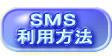 SMS use